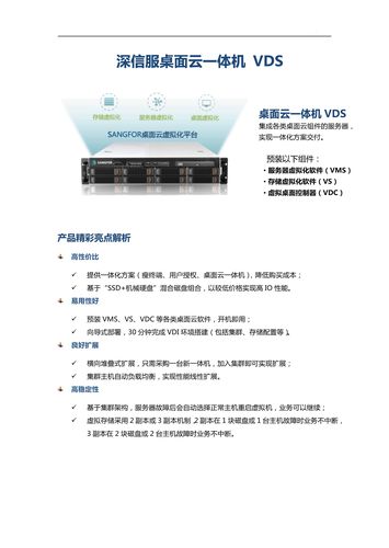 深信服服务器软件是什么?