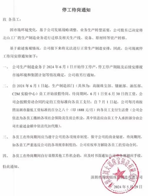 周大福深圳工厂停工停产# 周大福深圳工厂因市场和战略调整,将于2244