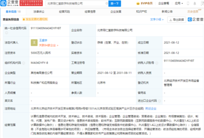 同仁堂成立数字科技公司,经营范围含供应链管理等